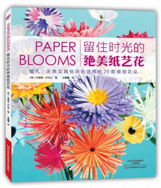 留住時光的絕美紙藝花