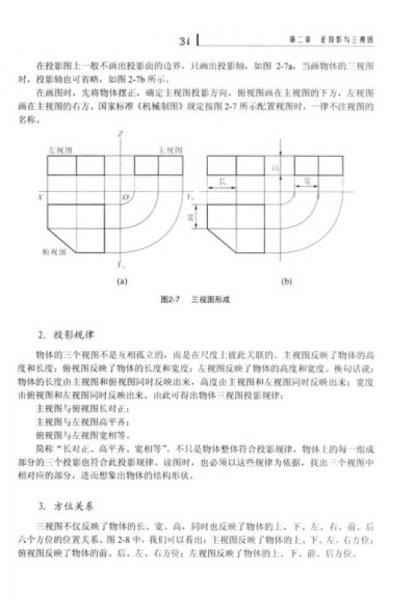 全国中等职业教育规划教材：机械制图（机械类）