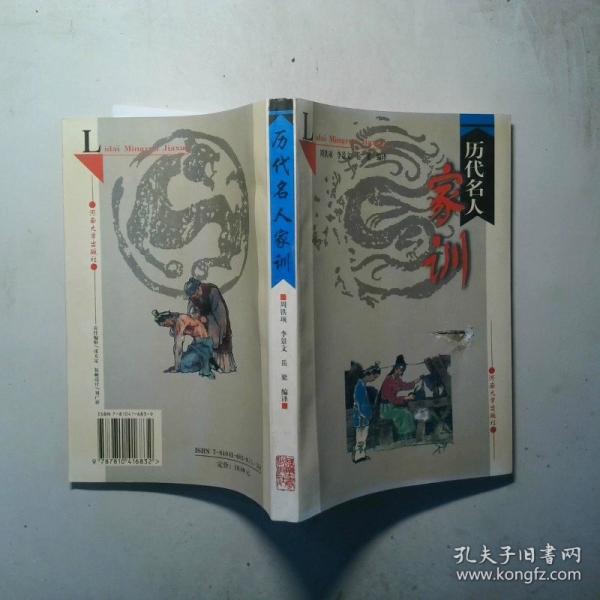 歷代名人家訓(xùn)