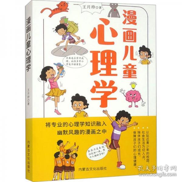 漫畫兒童心理學(xué)