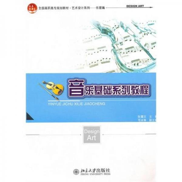 音樂基礎系列教程