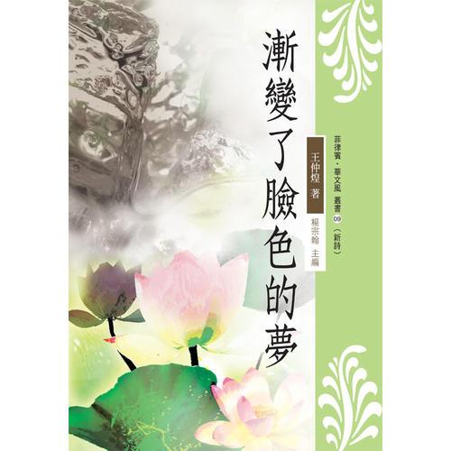 漸變了臉色的夢