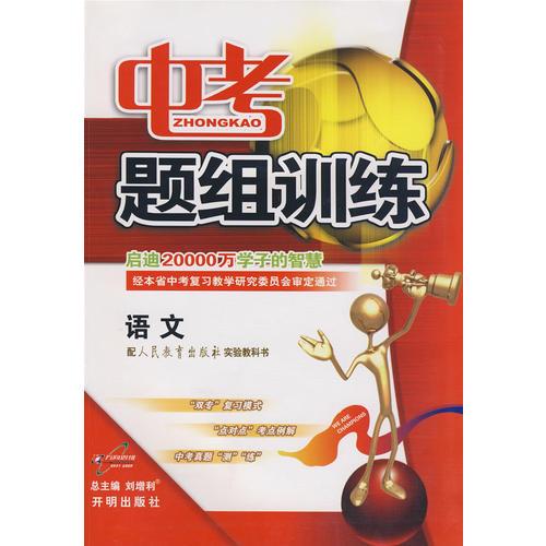 中考題組訓練：語文