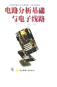 電路分析基礎(chǔ)與電子線路