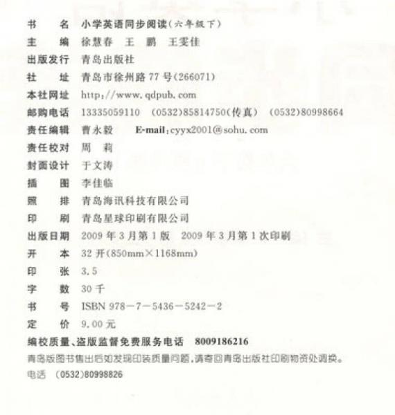 小学英语同步阅读：6年级