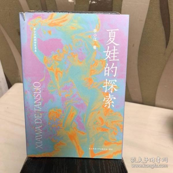 夏娃的探索 李小江