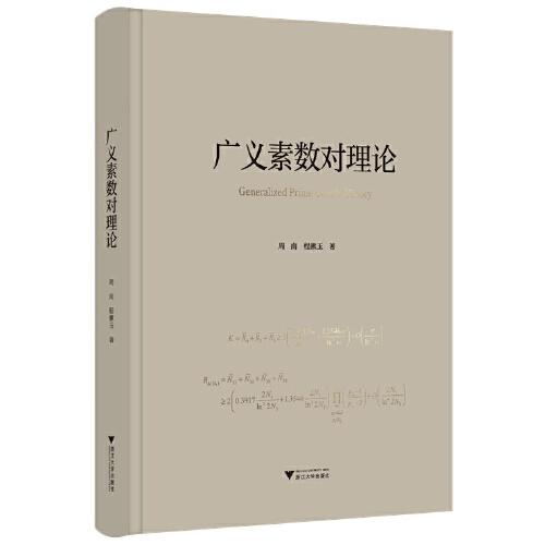廣義素數(shù)對理論