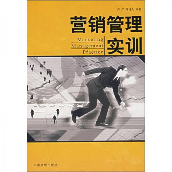 營銷管理實訓