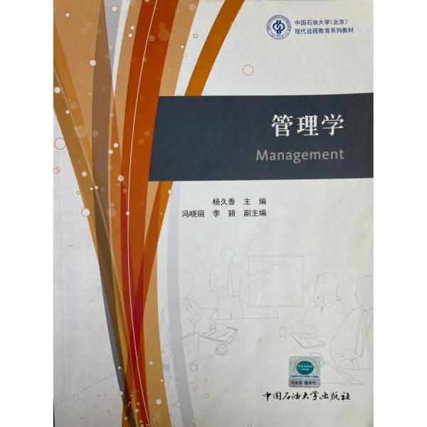 管理學(xué)