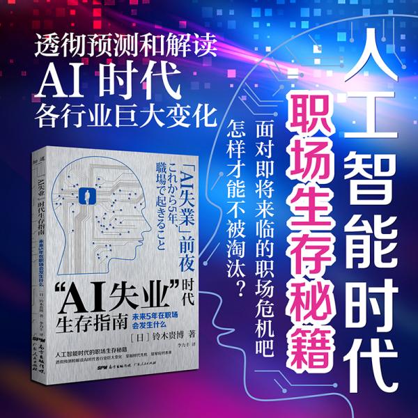 AI失業(yè)”時(shí)代生存指南：未來5年在職場會發(fā)生什么