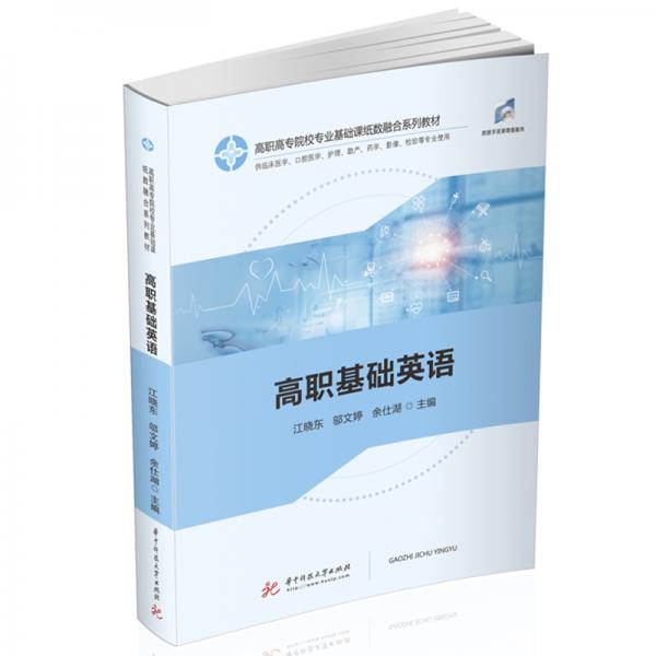 高職基礎英語