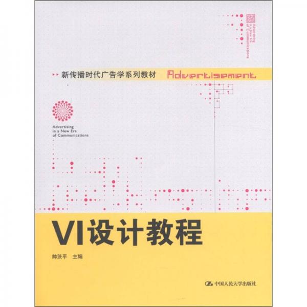 VI設(shè)計(jì)教程