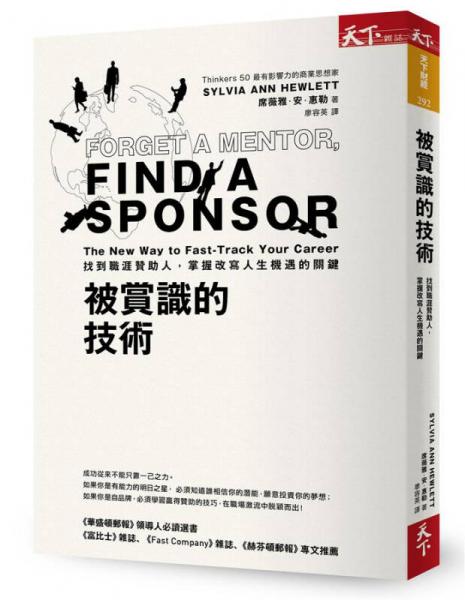 被賞識(shí)的技術(shù): 找到職涯贊助人, 