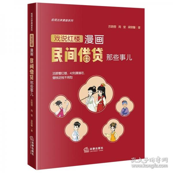 漫畫民間借貸那些事兒