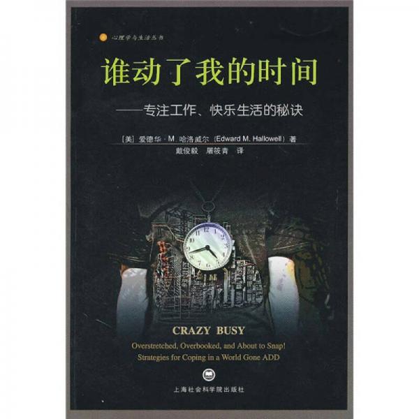 谁动了我的时间