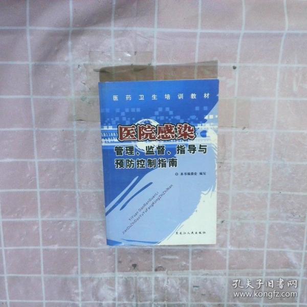 醫(yī)療告知與醫(yī)患糾紛防范實(shí)用指南