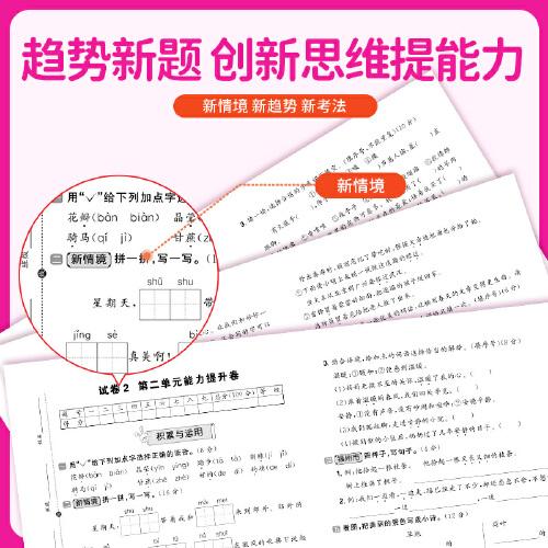 2025春阳光同学日积月累活页提优卷二年级下册语文人教版小学2年级下册专项训练