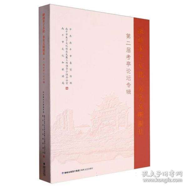 融通朱子文化夯實(shí)文明根基