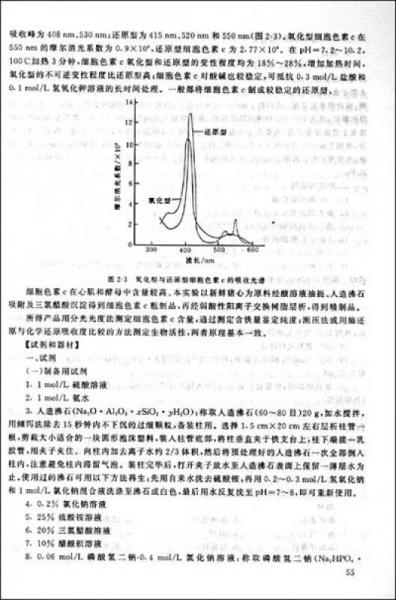 生物化学与分子生物学实验技术