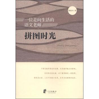 拼圖時(shí)光