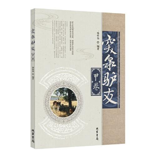 突泉驢友·甲卷