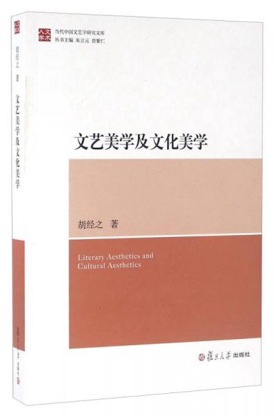 文藝美學(xué)及文化美學(xué)