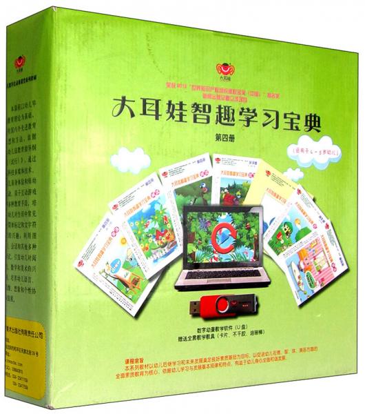 大耳娃智趣學(xué)習(xí)寶典閱讀