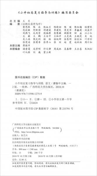 語文/小升初總復(fù)習(xí)指導(dǎo)與訓(xùn)練