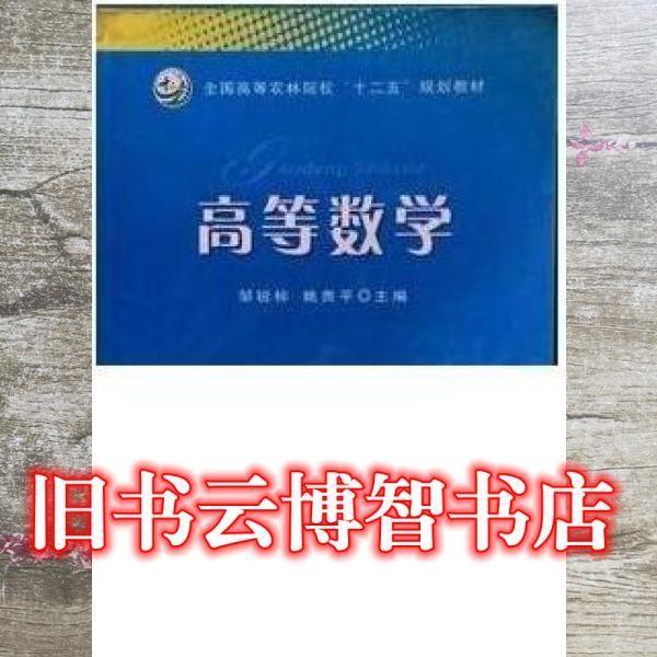 高等數(shù)學(xué)