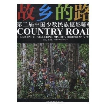 故鄉(xiāng)的路 : 2017第二屆中國少數(shù)民族攝影師獎作品
集