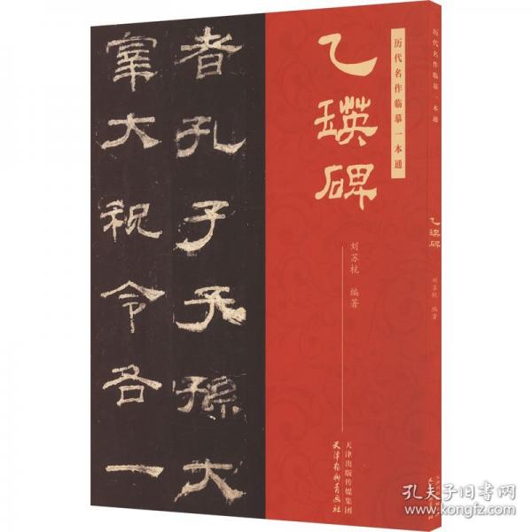 乙瑛碑