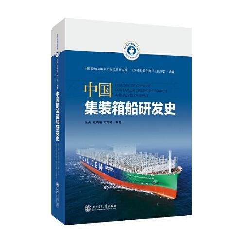 中国集装箱船研发史