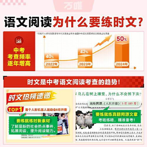 2026万唯中考八年级语文时文阅读真题同源时文精读专项训练