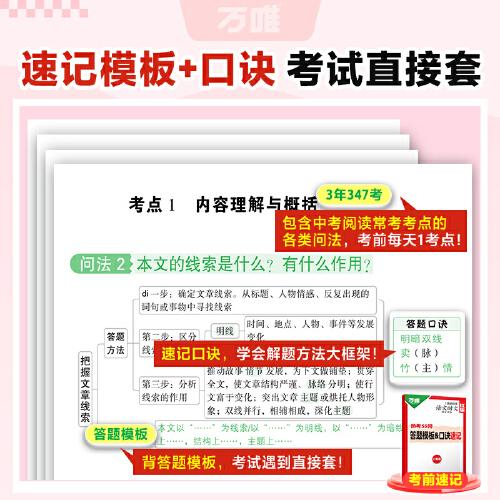 2026万唯中考八年级语文时文阅读真题同源时文精读专项训练