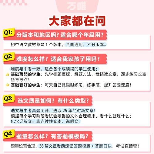 2026万唯中考八年级语文时文阅读真题同源时文精读专项训练