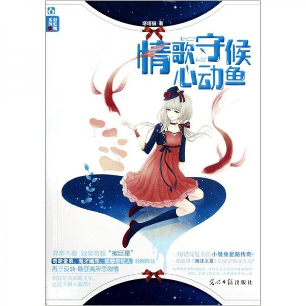 情歌守候心動(dòng)魚