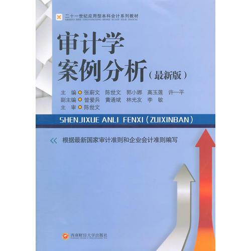 審計學(xué)案例分析