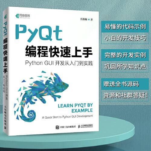 PyQt編程快速上手