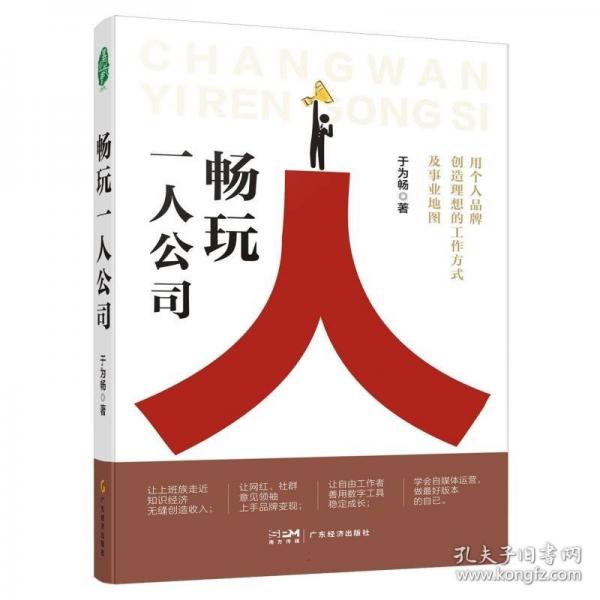 暢玩一人公司