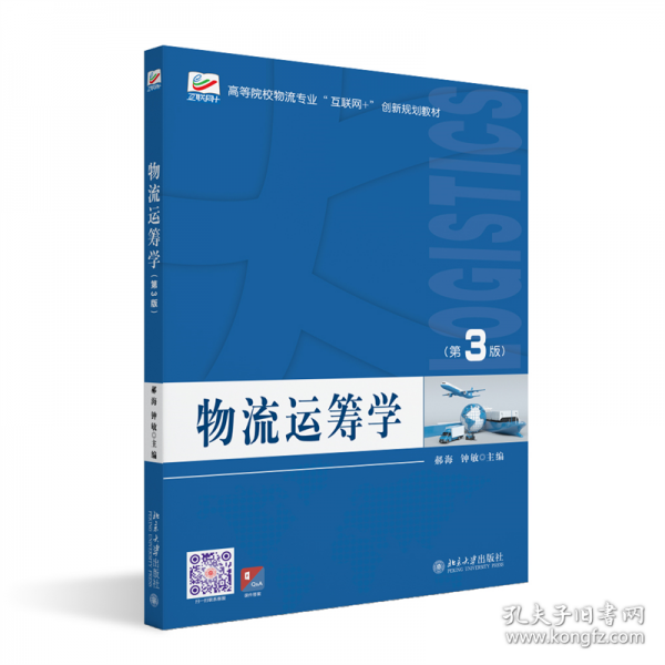 物流運籌學(xué)