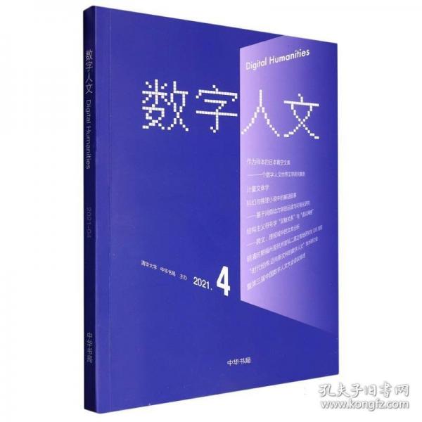 数字人文