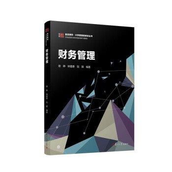 財(cái)務(wù)管理
