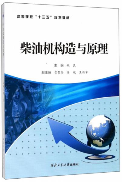 柴油機構(gòu)造與原理
