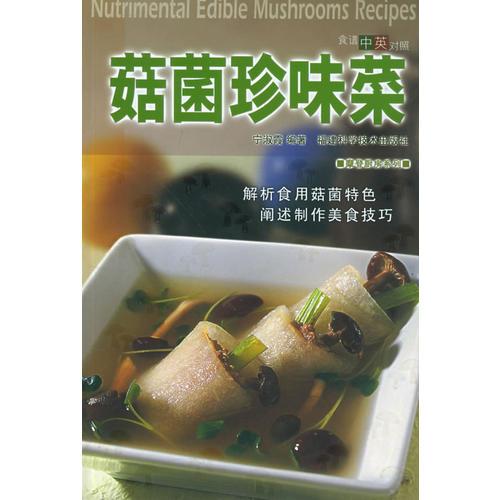 菇菌珍味菜——摩登廚房系統(tǒng)