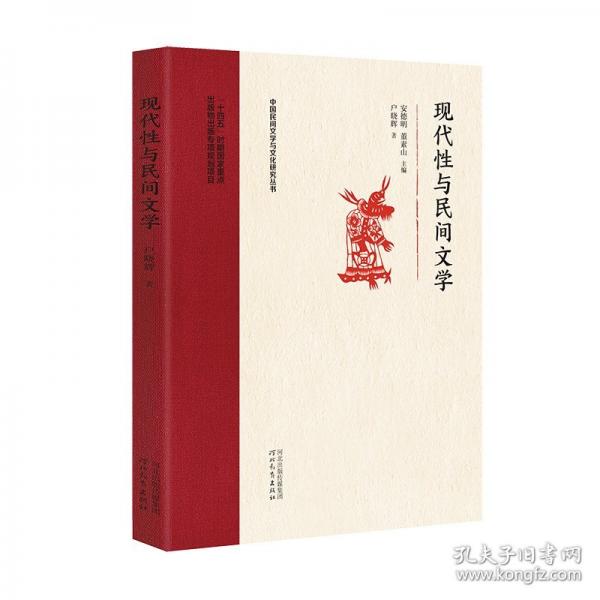 现代性与民间文学