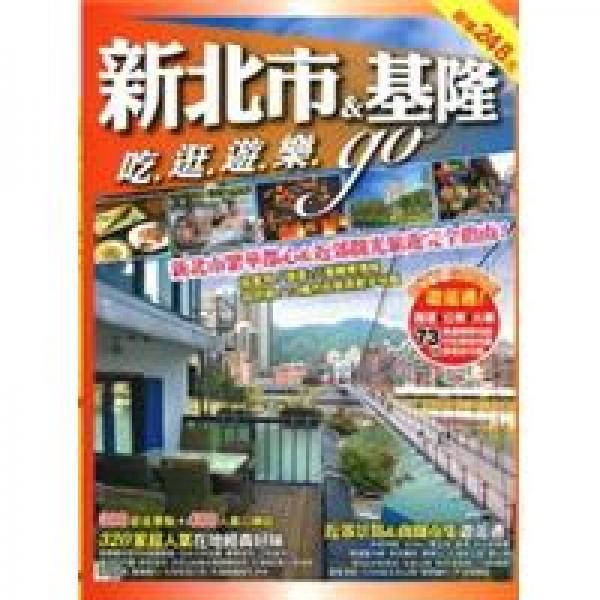 新北市&基?。撼怨溥[樂(lè)go