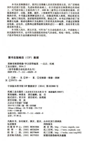 易学易懂自动化技术丛书·图解变频器维修