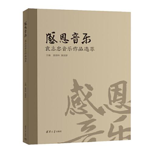 感恩音樂