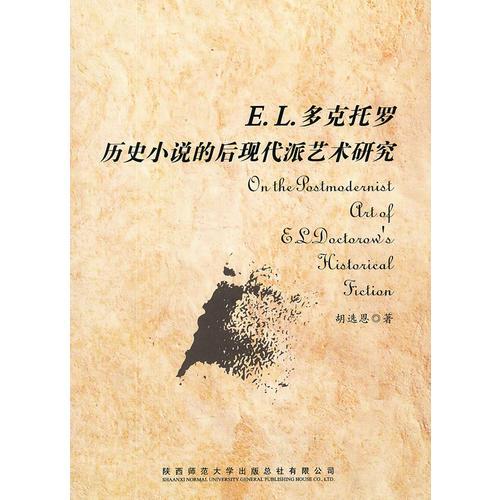 E.L.多克托羅歷史小說的后現(xiàn)代派藝術(shù)研究
