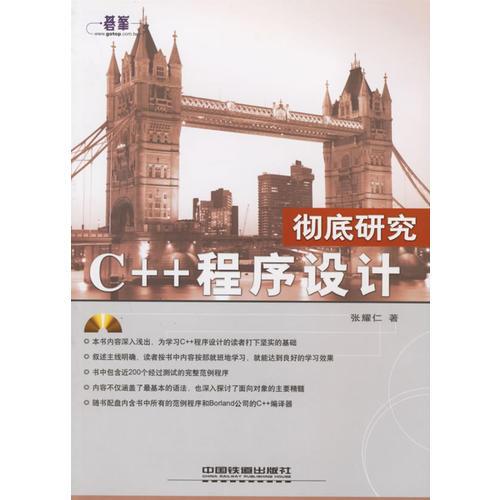 C++程序設(shè)計(jì)徹底研究